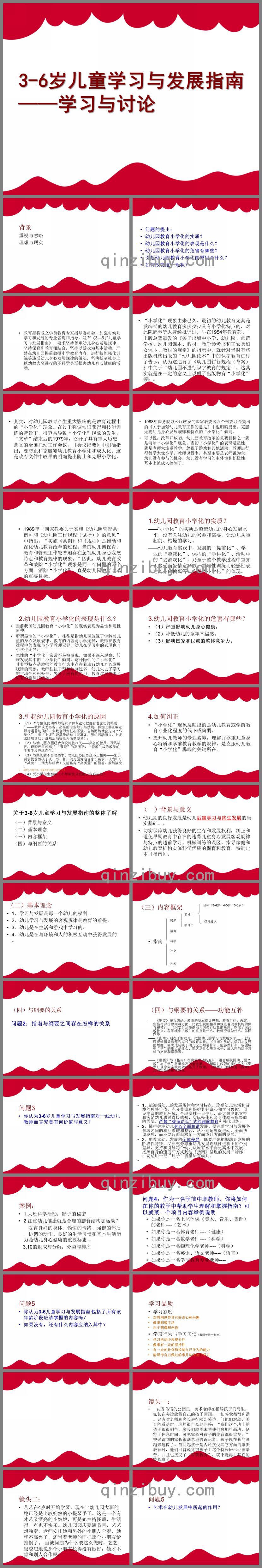 幼兒園3-6歲兒童學習與發展指南討論PPT課件