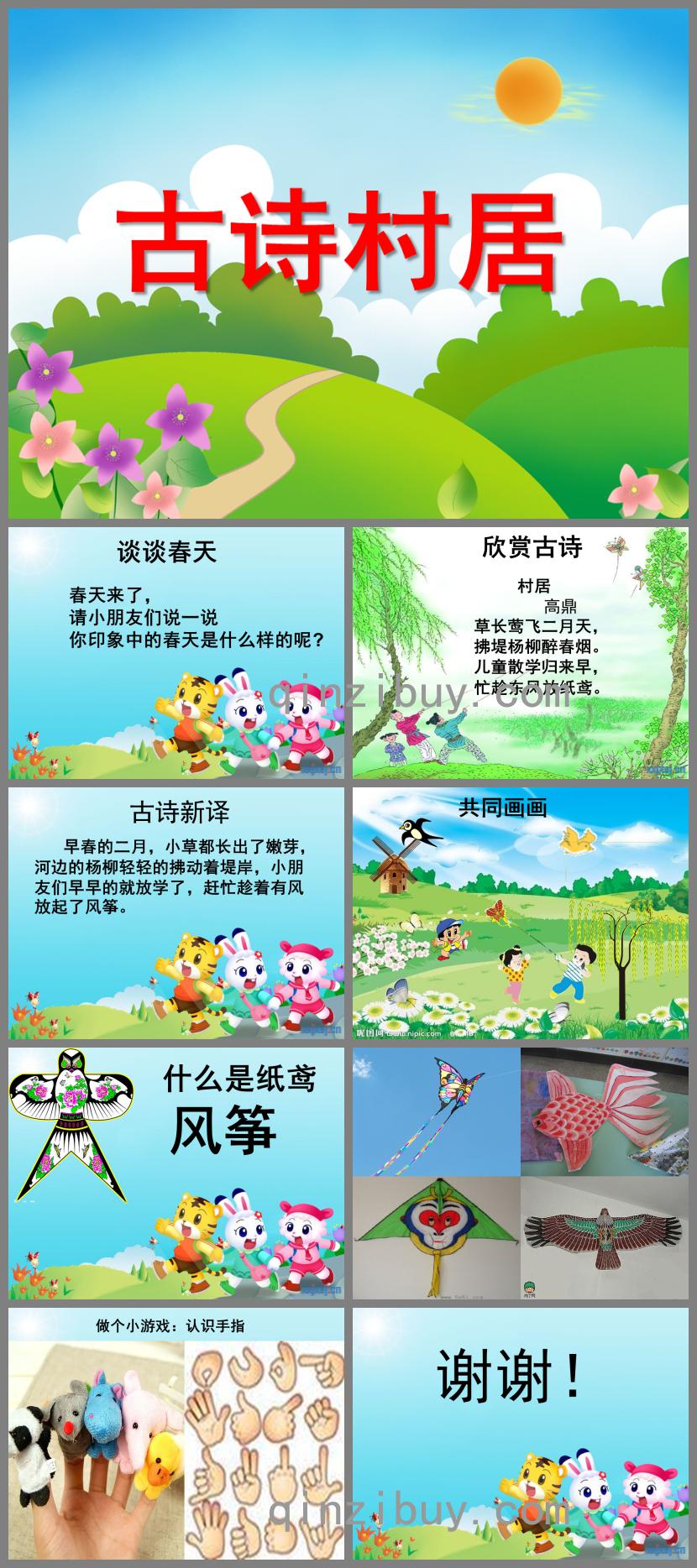 幼兒園古詩村居PPT課件