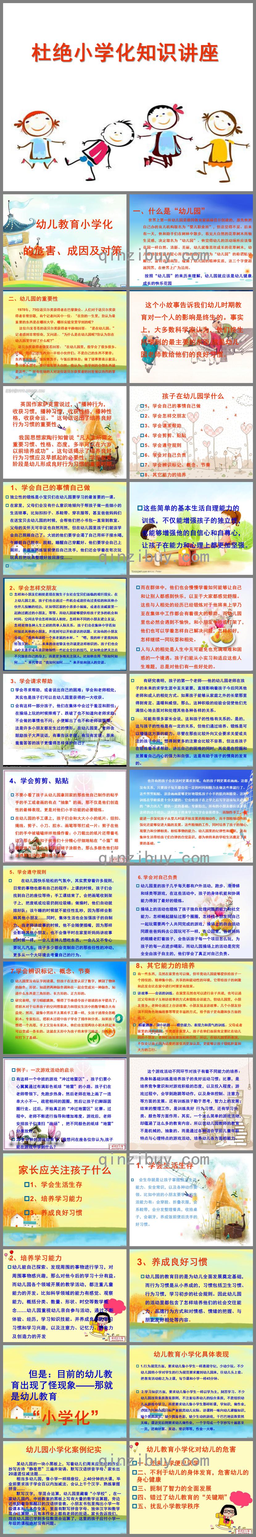 幼兒園杜絕小學化知識講座PPT課件