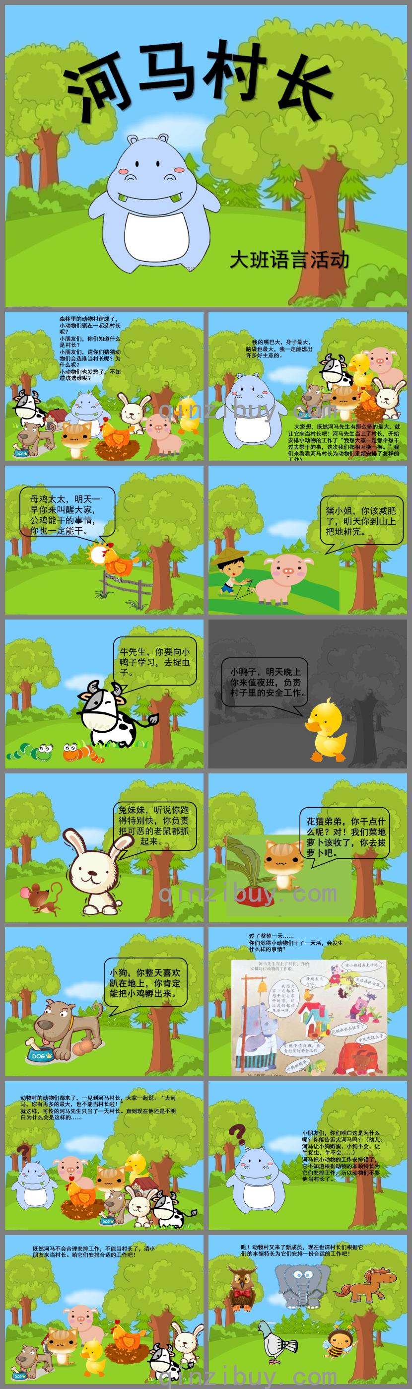 大班語言河馬村長PPT課件