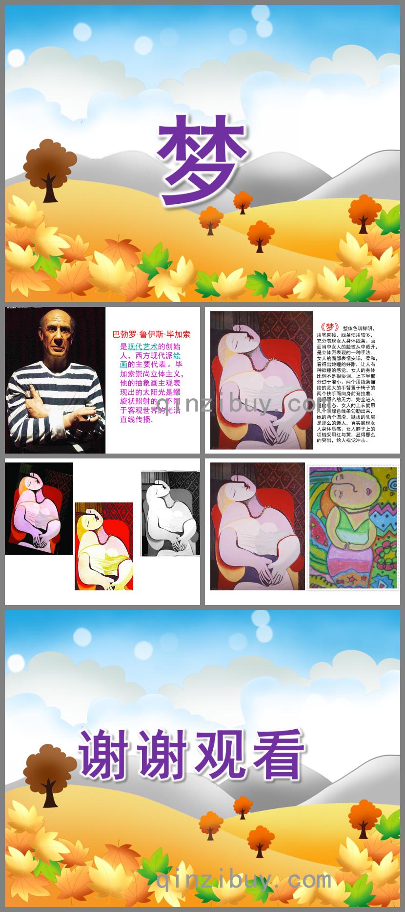 大班美術(shù)欣賞夢(mèng)PPT課件