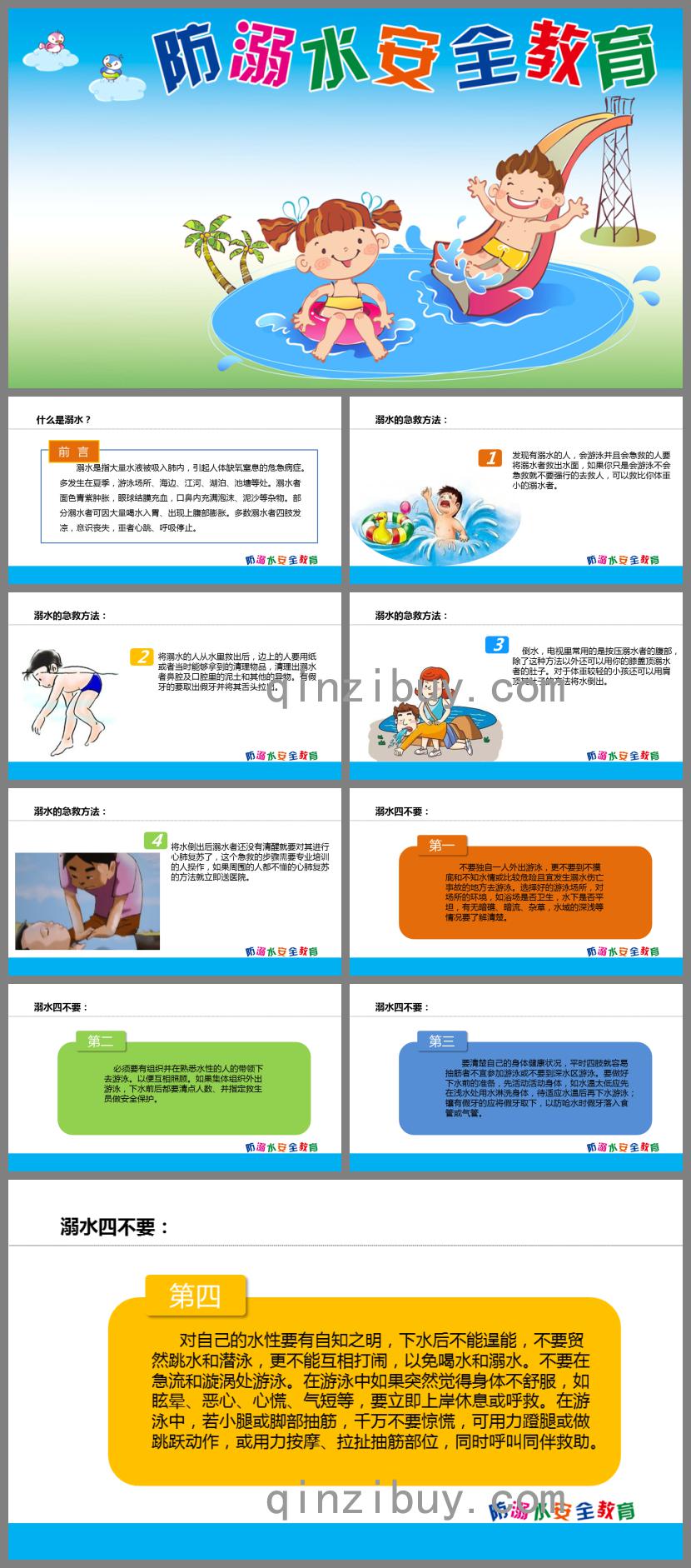大班防溺水PPT課件
