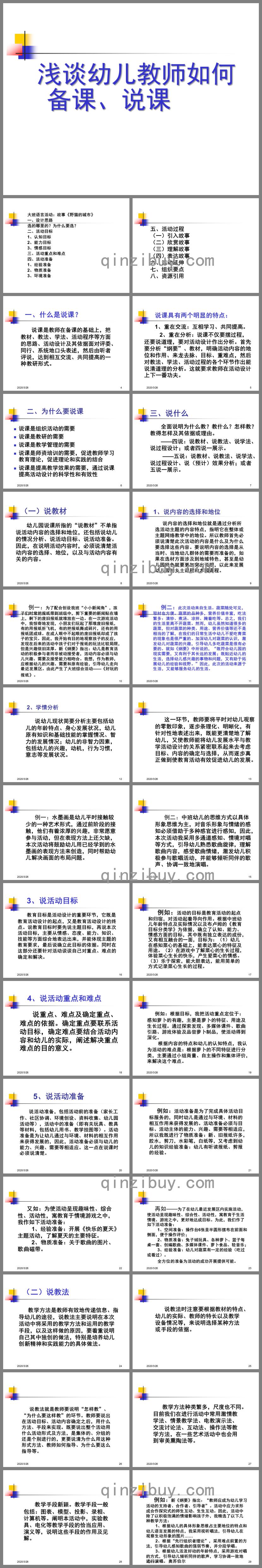 幼兒教師如何備課、說課PPT課件