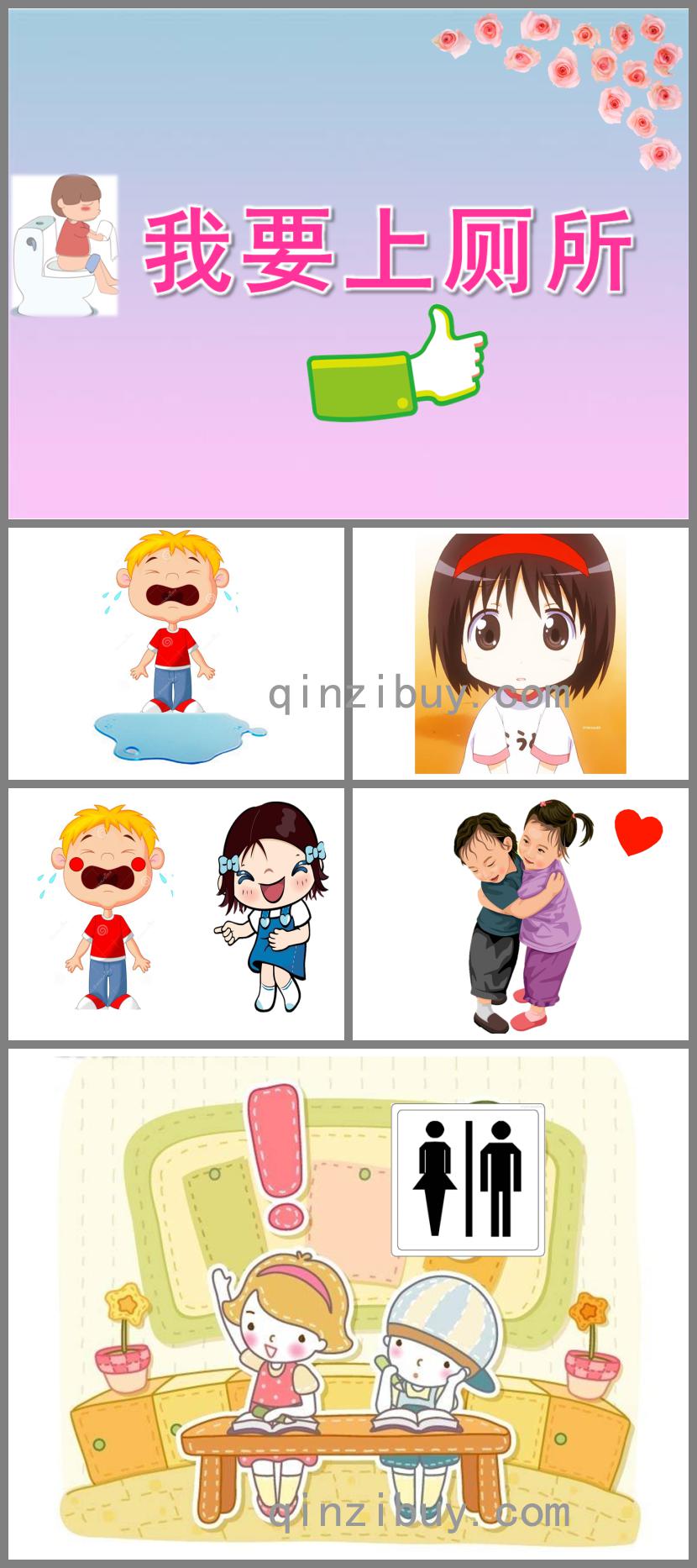 小班科學我要上廁所PPT課件