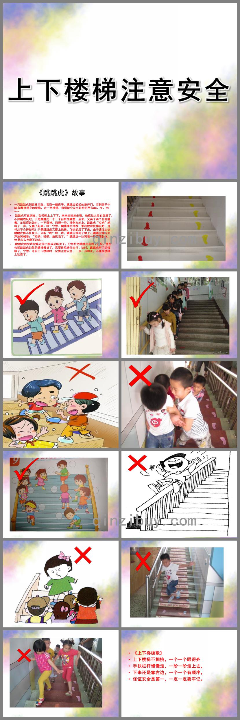 幼兒園上下樓梯注意安全PPT課件