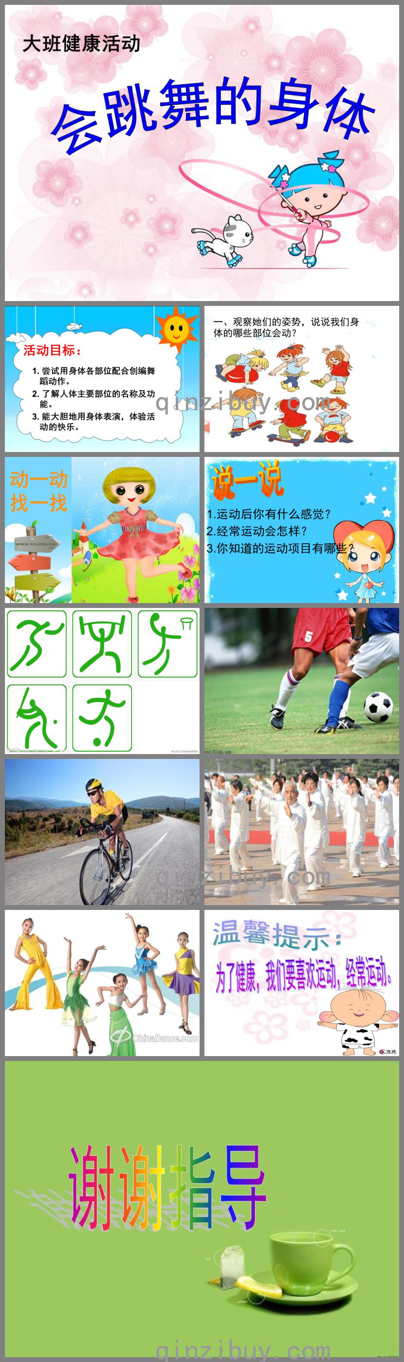大班健康會跳舞的身體PPT課件