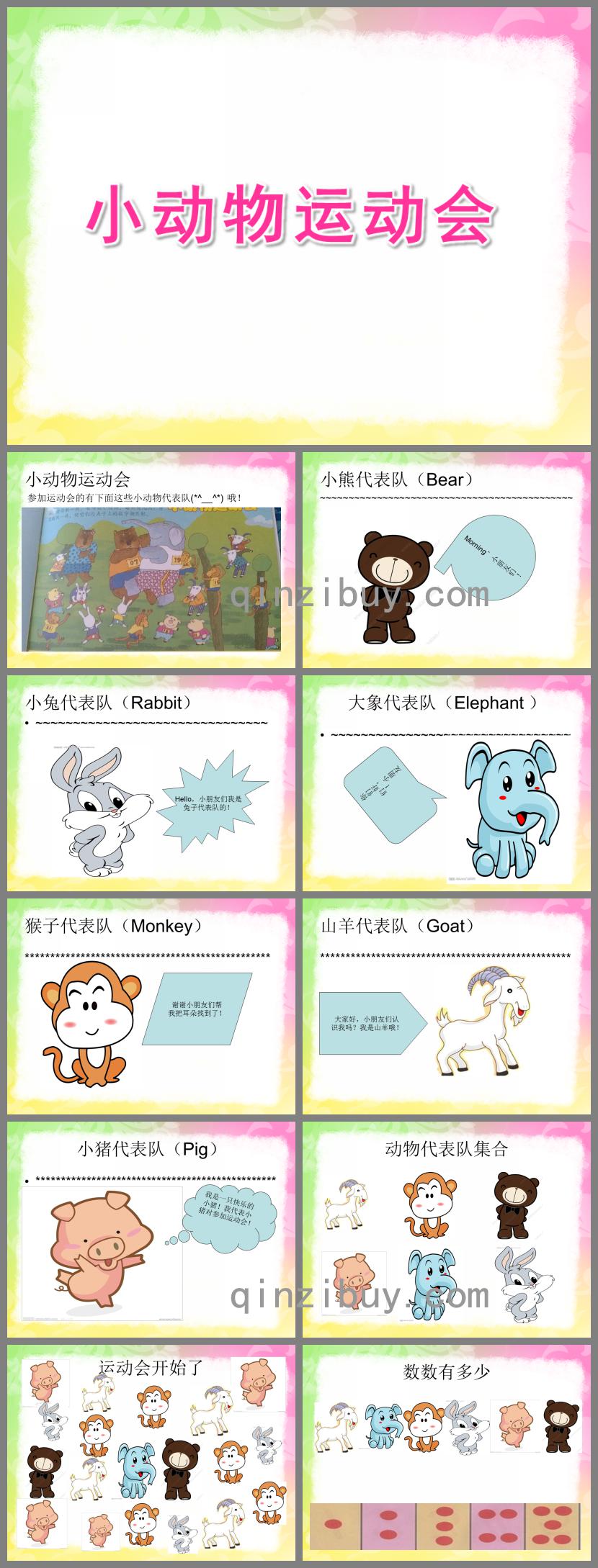 小班思維小動物運動會PPT課件