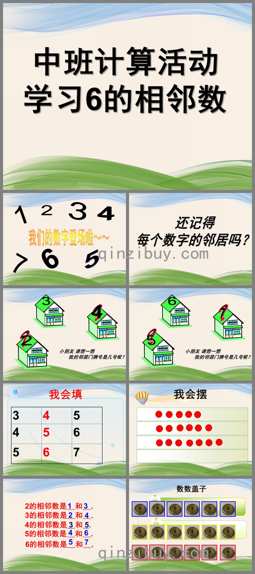 中班數(shù)學(xué)學(xué)習(xí)6的相鄰數(shù)PPT課件