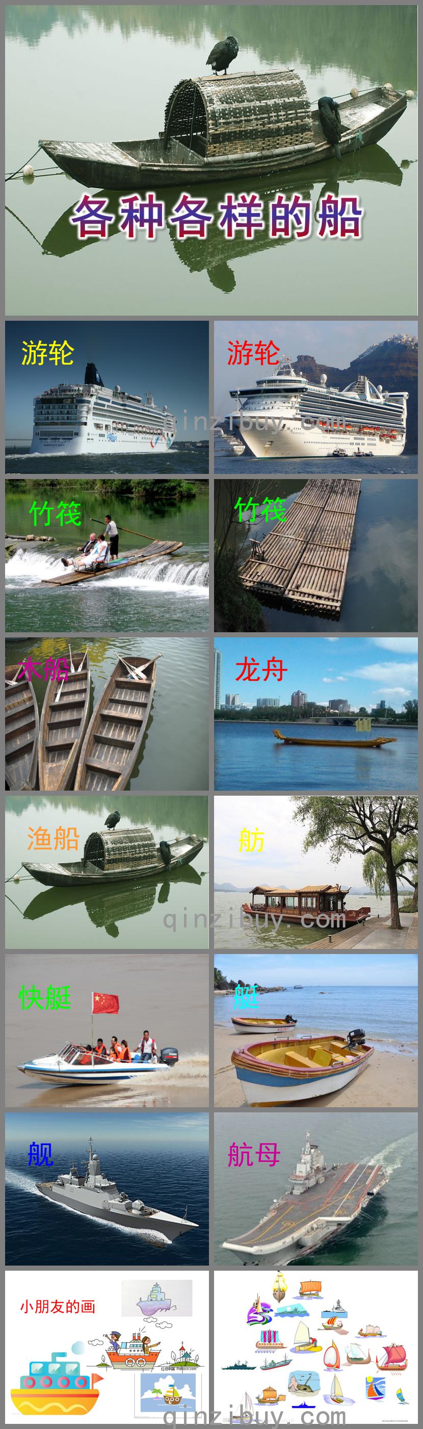 中班活動各種各樣的船PPT課件