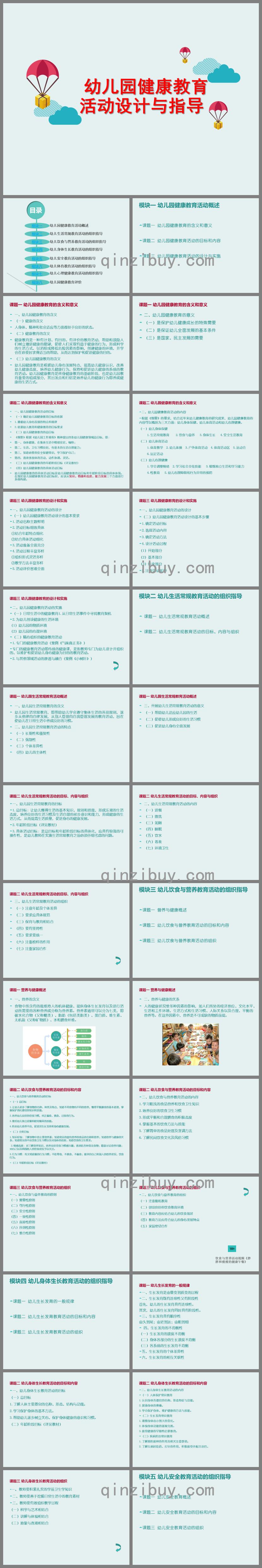 幼兒園健康教育活動設計與指導PPT課件