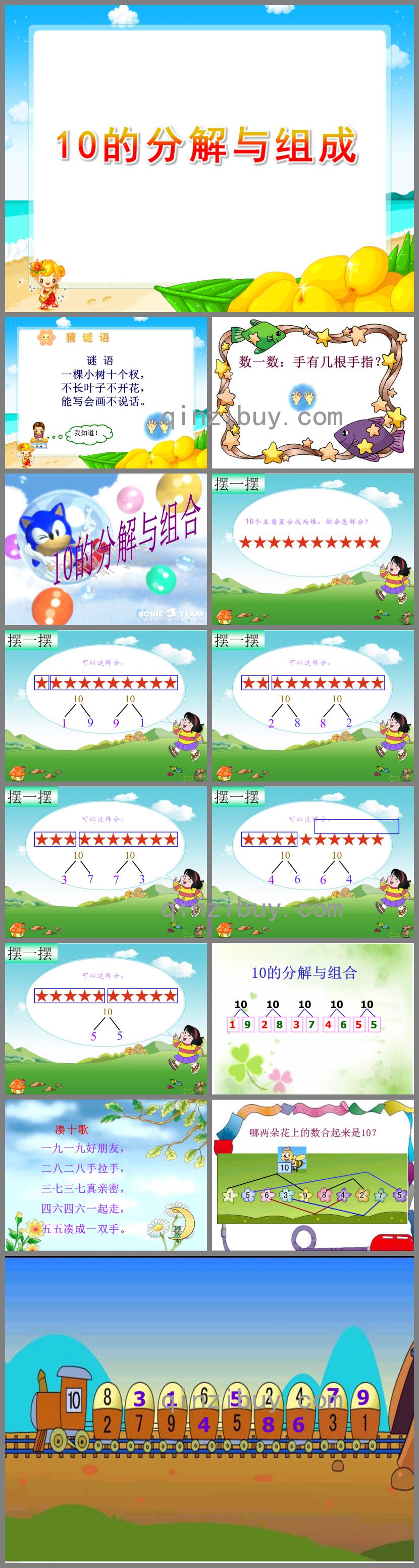 幼兒園10的分解與組成PPT課件