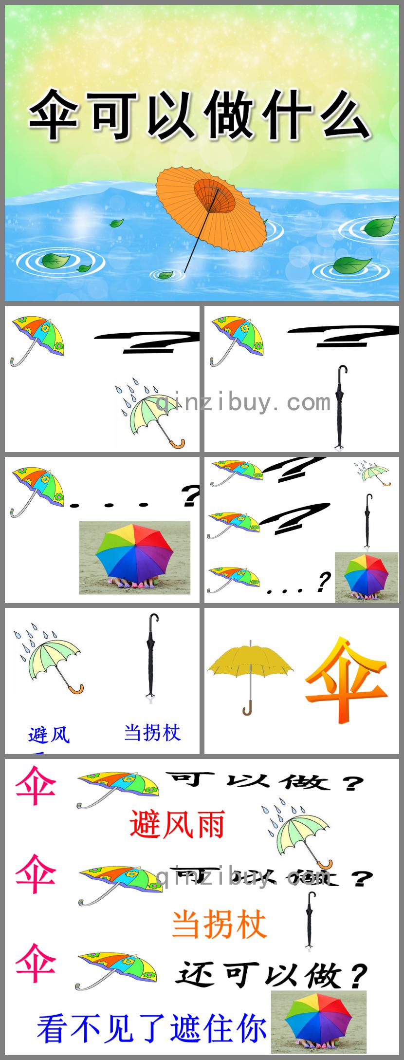 中班語言傘可以做什么PPT課件