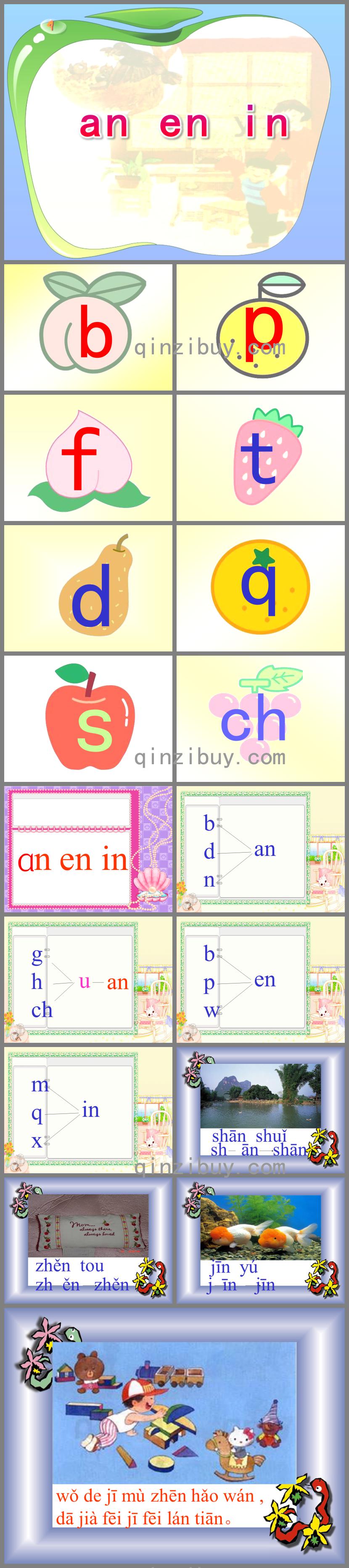 幼兒園拼音an en inPPT課件