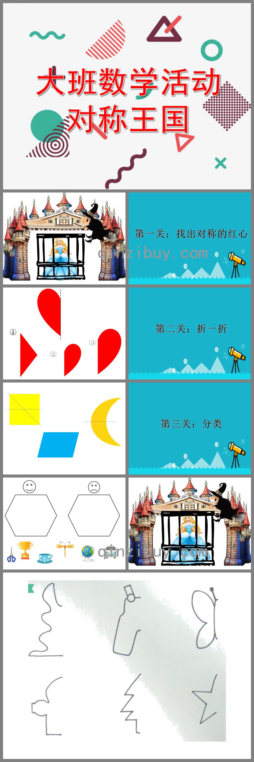 大班數(shù)學活動對稱王國PPT課件