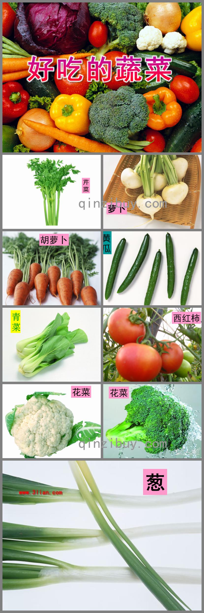 中班健康活動好吃的蔬菜PPT課件