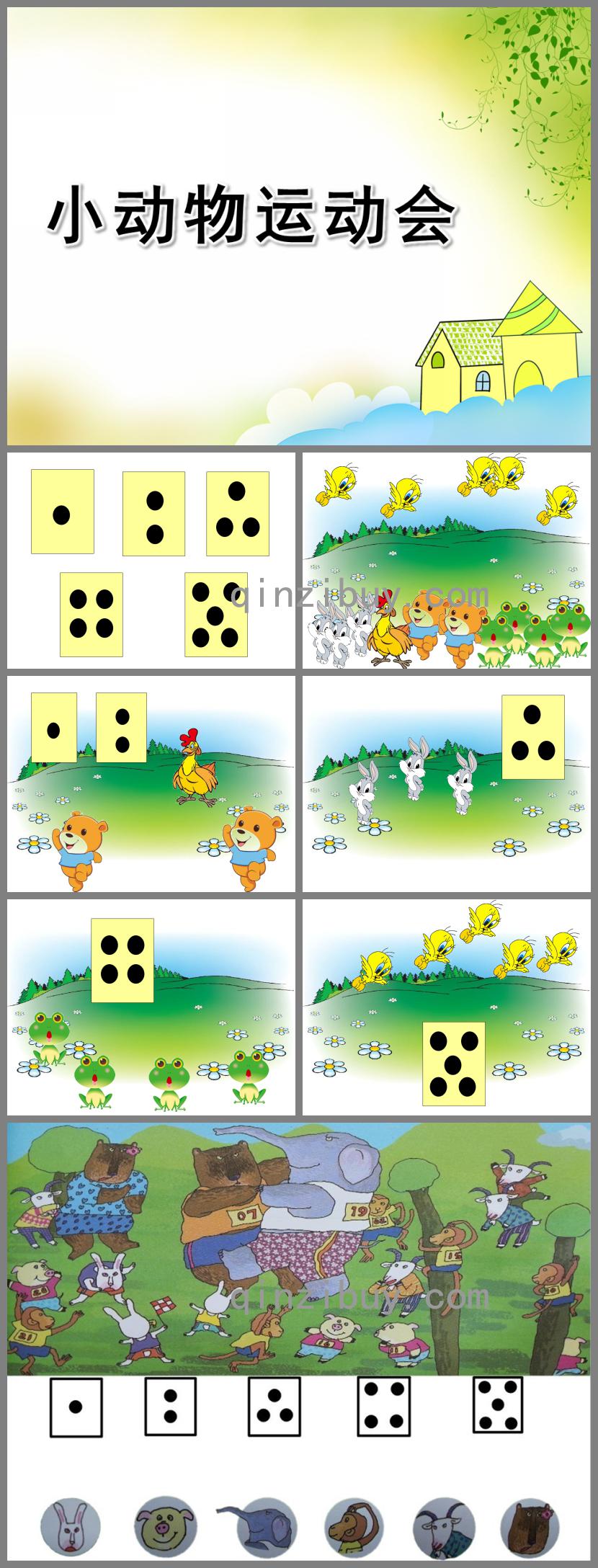 小班數學活動小動物運動會PPT課件