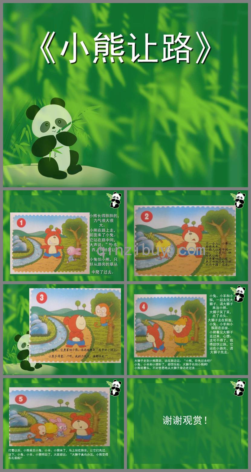 幼兒園小熊讓路PPT課件