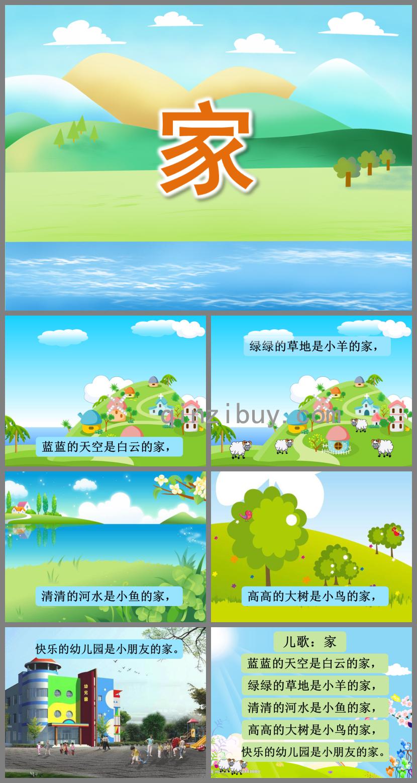 大班詩歌家PPT課件