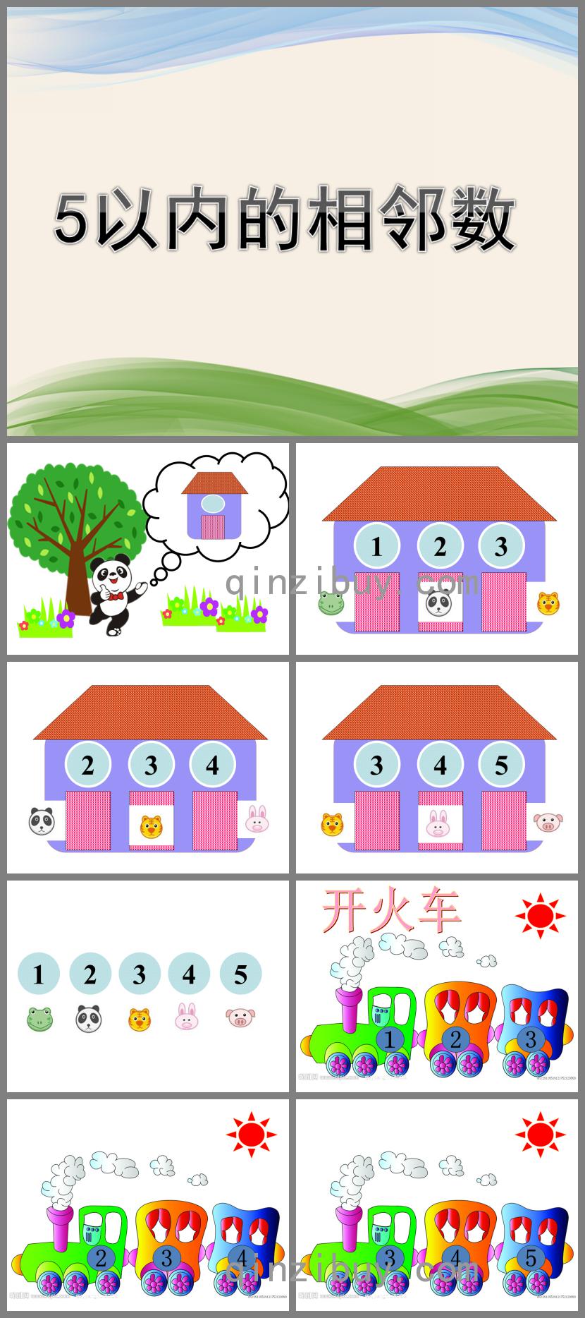 中班數(shù)學(xué)活動(dòng)5以?xún)?nèi)的相鄰數(shù)PPT課件