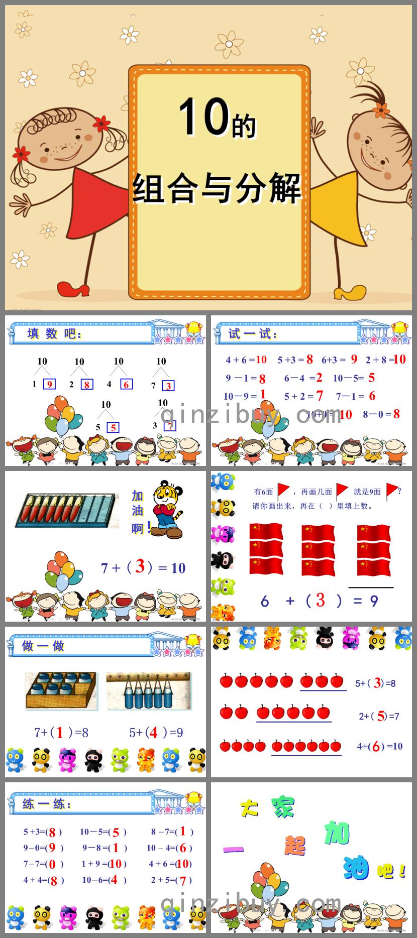 幼兒園10的分解組合PPT課件