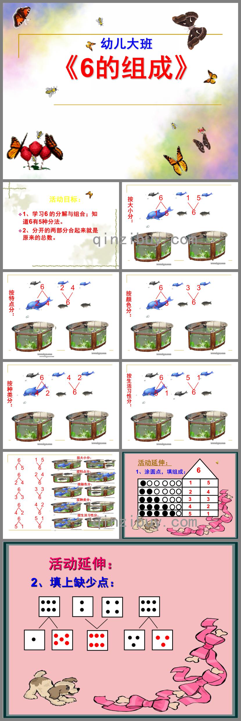 大班數學6的組成PPT課件