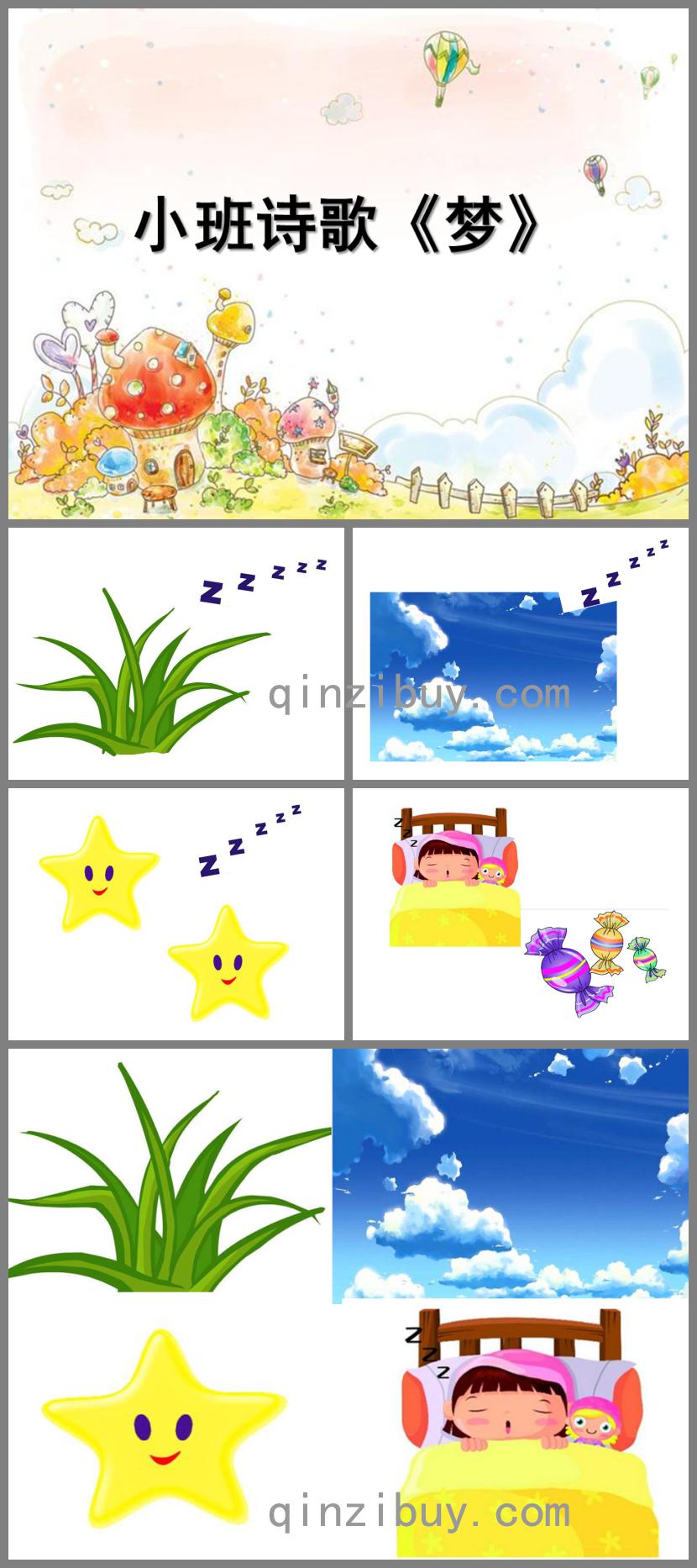 小班詩歌夢PPT課件