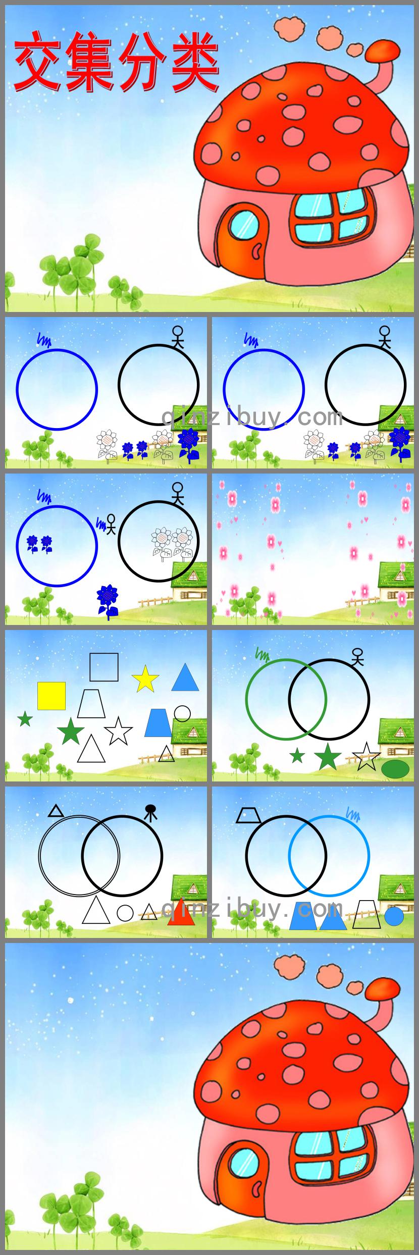 大班數學交集分類PPT課件