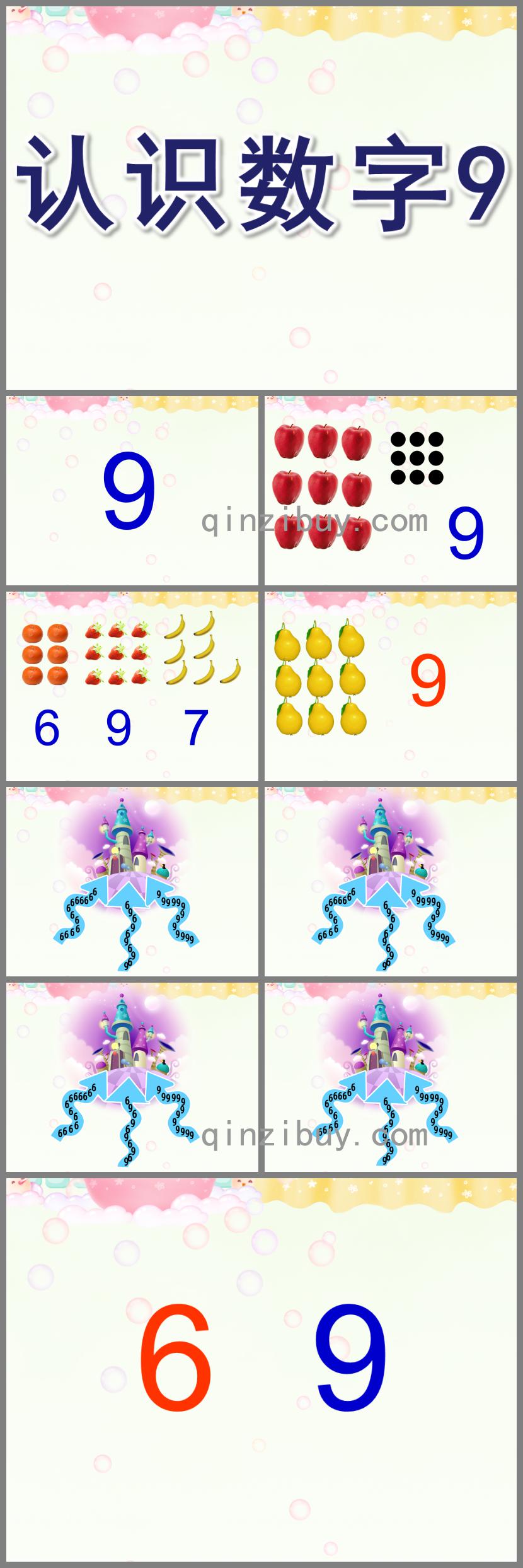 中班數學認識數字9PPT課件