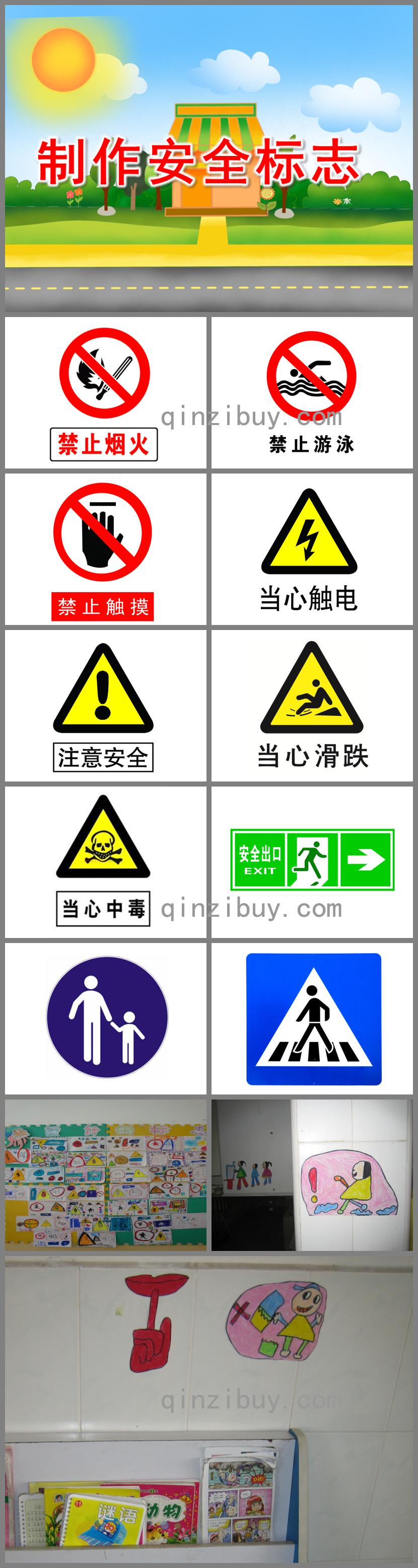 大班手工美術制作安全標志PPT課件