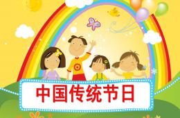 大班社會中國傳統節日PPT課件