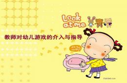 幼兒園游戲的介入與指導(dǎo)PPT課件