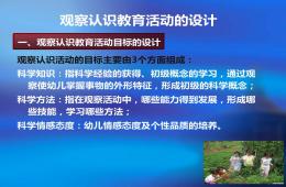 幼兒園學前兒童科學教育活動的設計與指導PPT課件