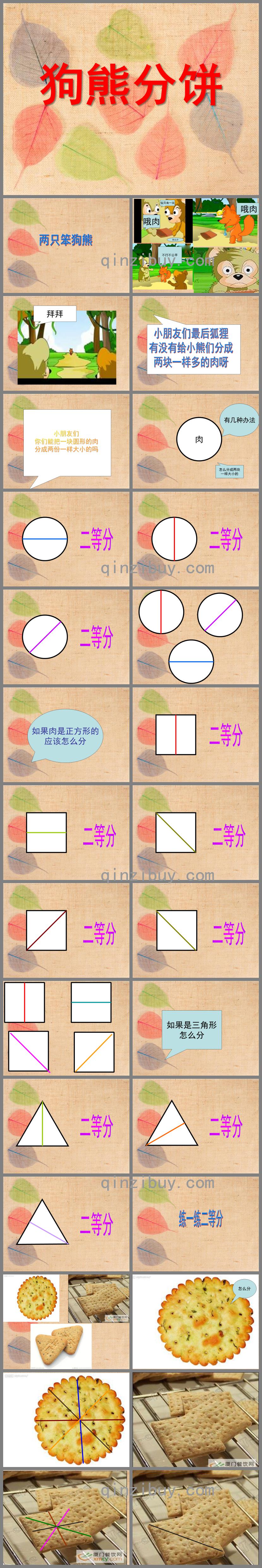 大班數學狗熊分餅PPT課件