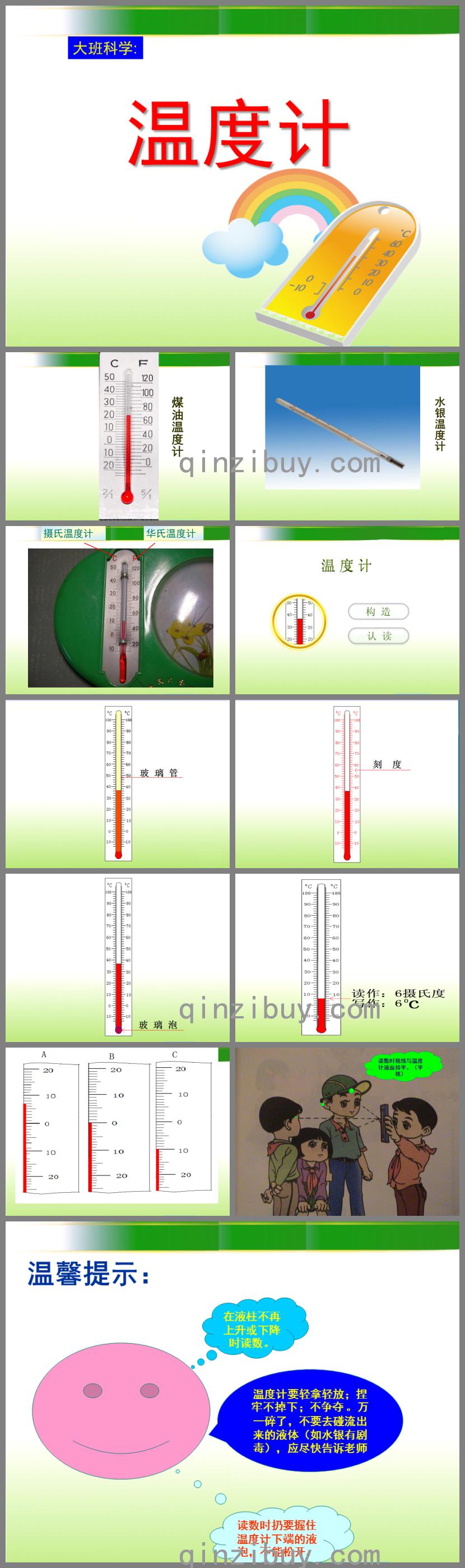 大班科學(xué)有趣的溫度計(jì)PPT課件