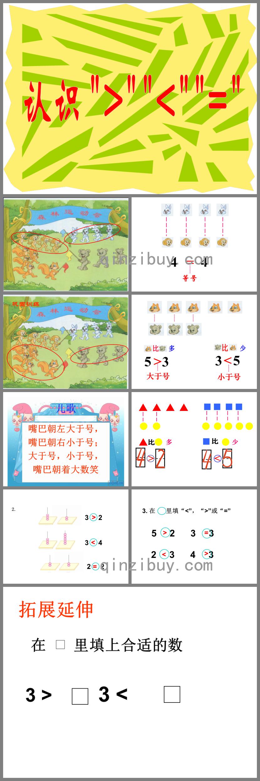 幼兒園認識大于號小于號等于號PPT課件