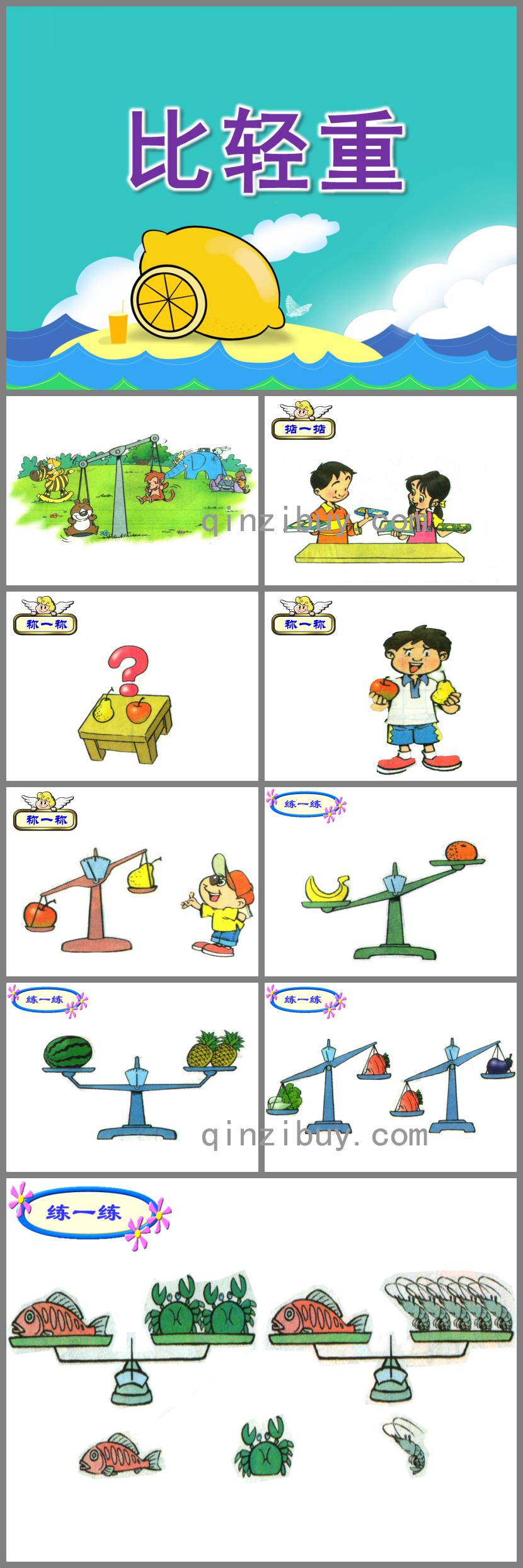 大班數學活動比輕重PPT課件