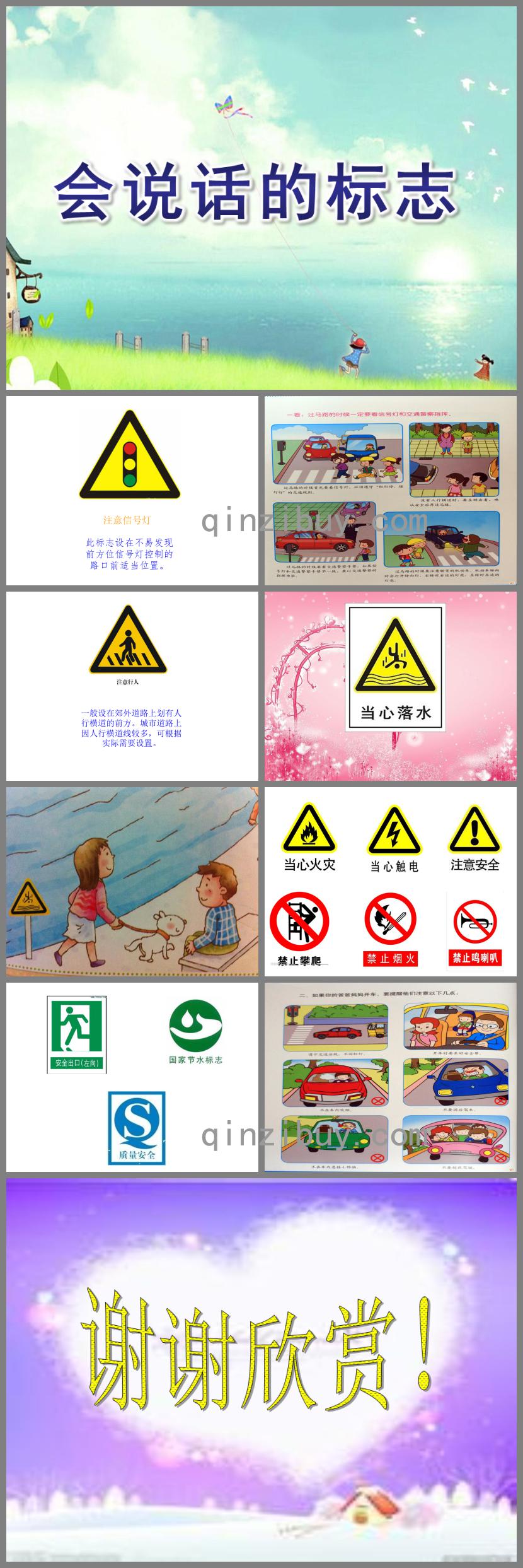 大班安全活動(dòng)會(huì)說話的標(biāo)志PPT課件