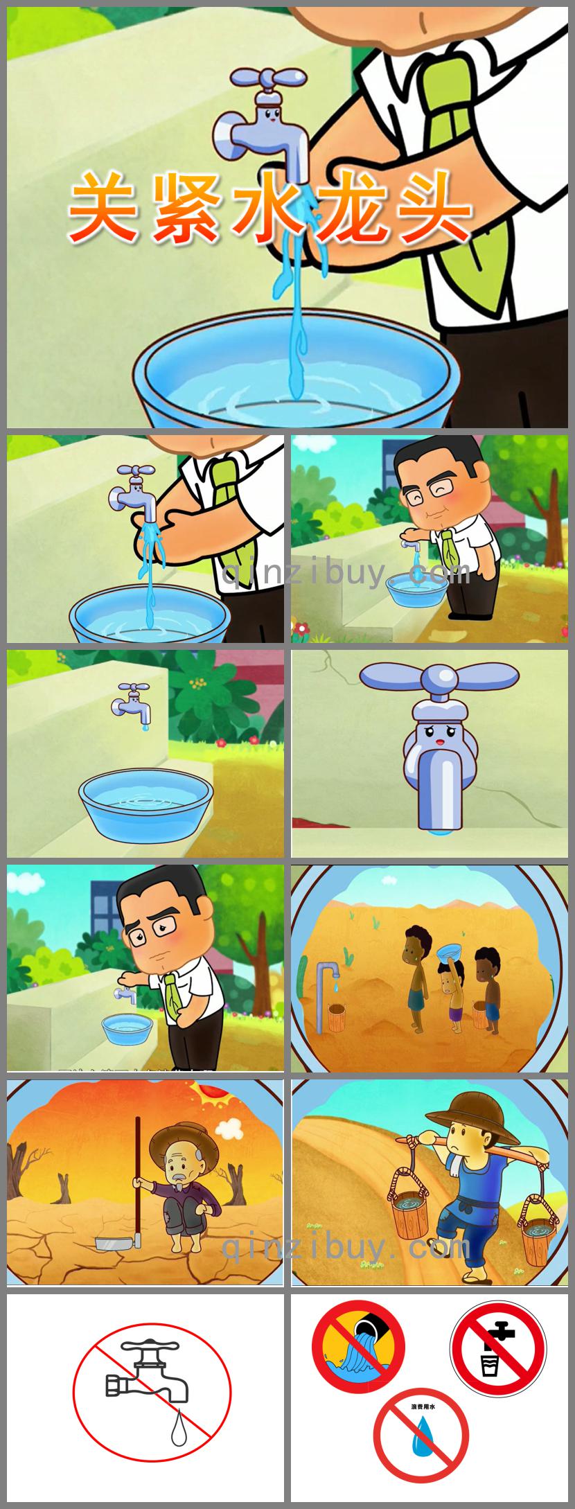 大班關緊水龍頭PPT課件