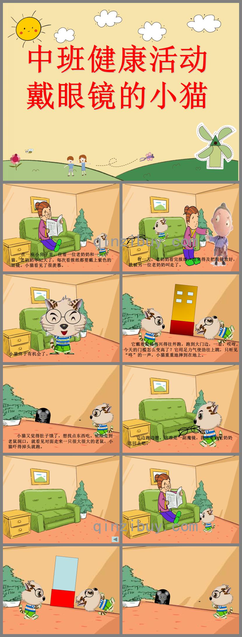 中班健康綜合戴眼鏡的小貓PPT課件