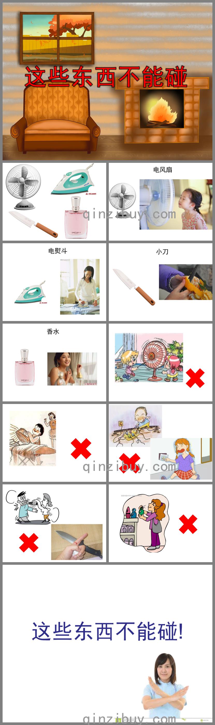 小班安全這些東西不能碰PPT課件