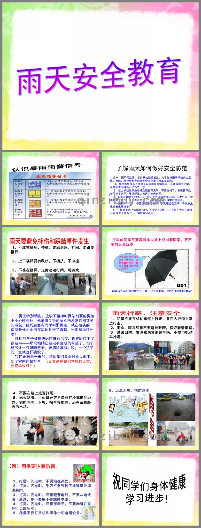 大班安全雨天安全教育PPT課件
