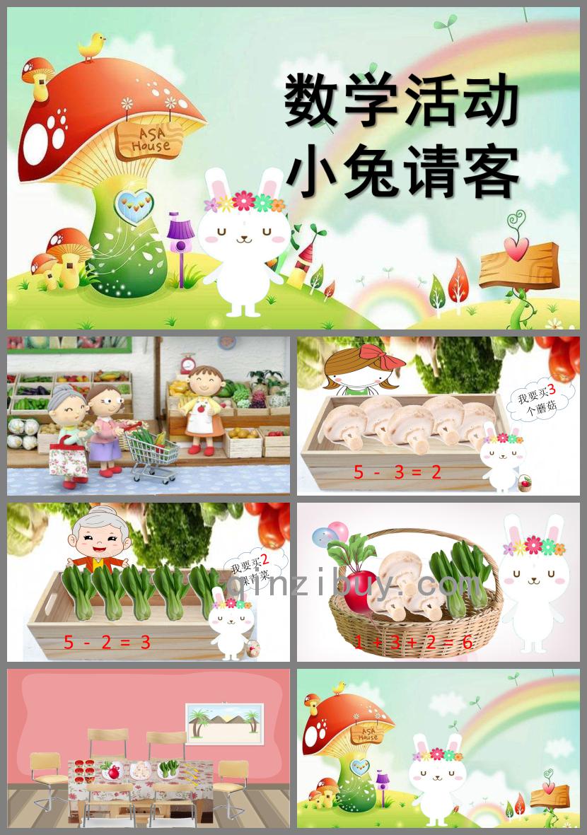 小班活動小兔請客PPT課件