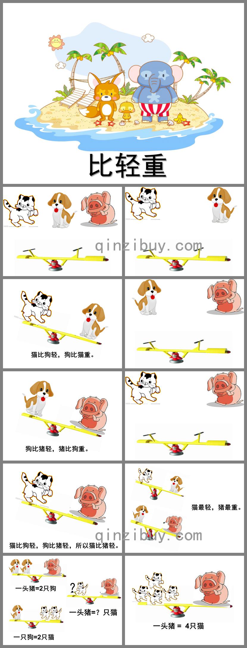 大班數(shù)學(xué)比輕重PPT課件