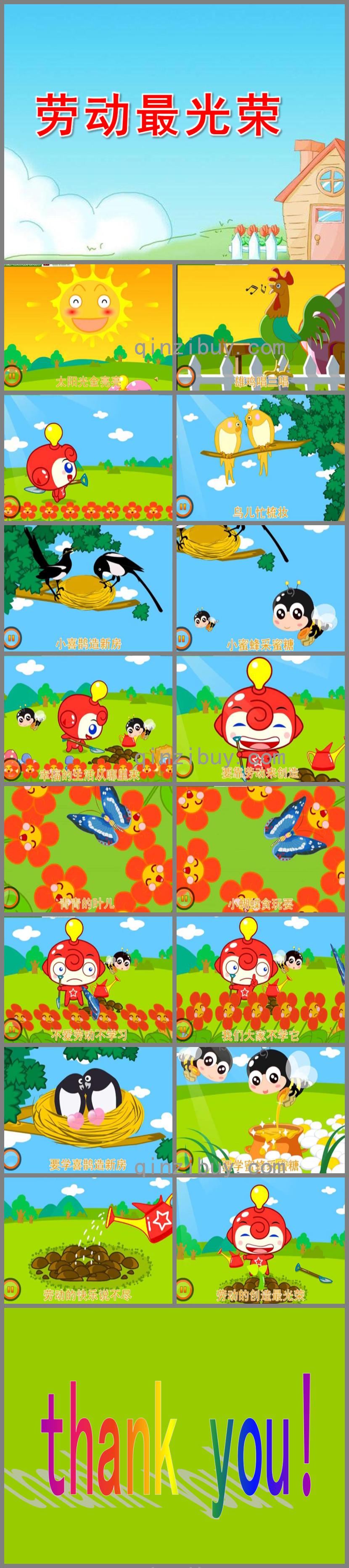 大班音樂勞動最光榮PPT課件