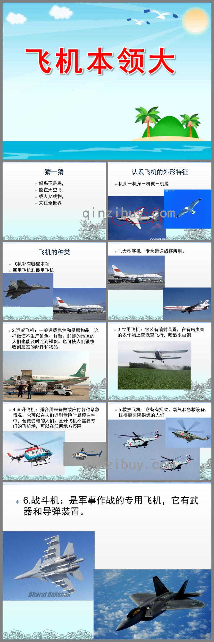 中班科學飛機本領大PPT課件