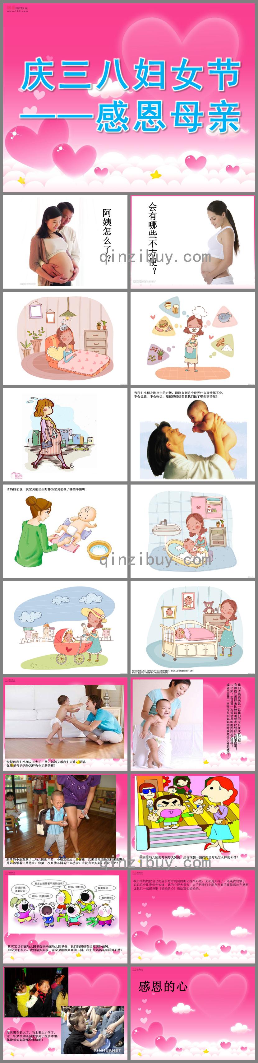 大班慶三八婦女節感恩母親PPT課件