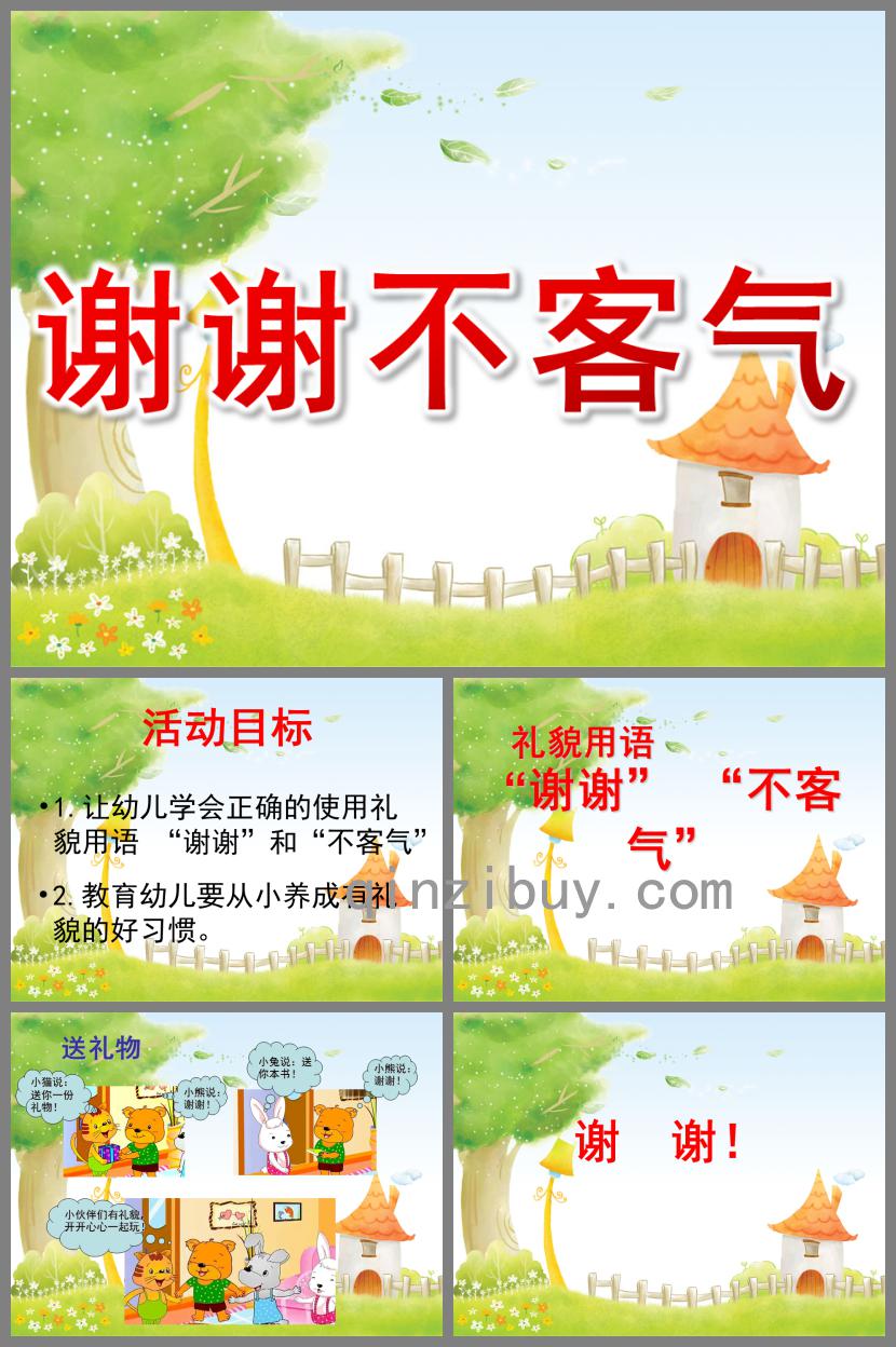 小班禮儀謝謝不客氣PPT課件