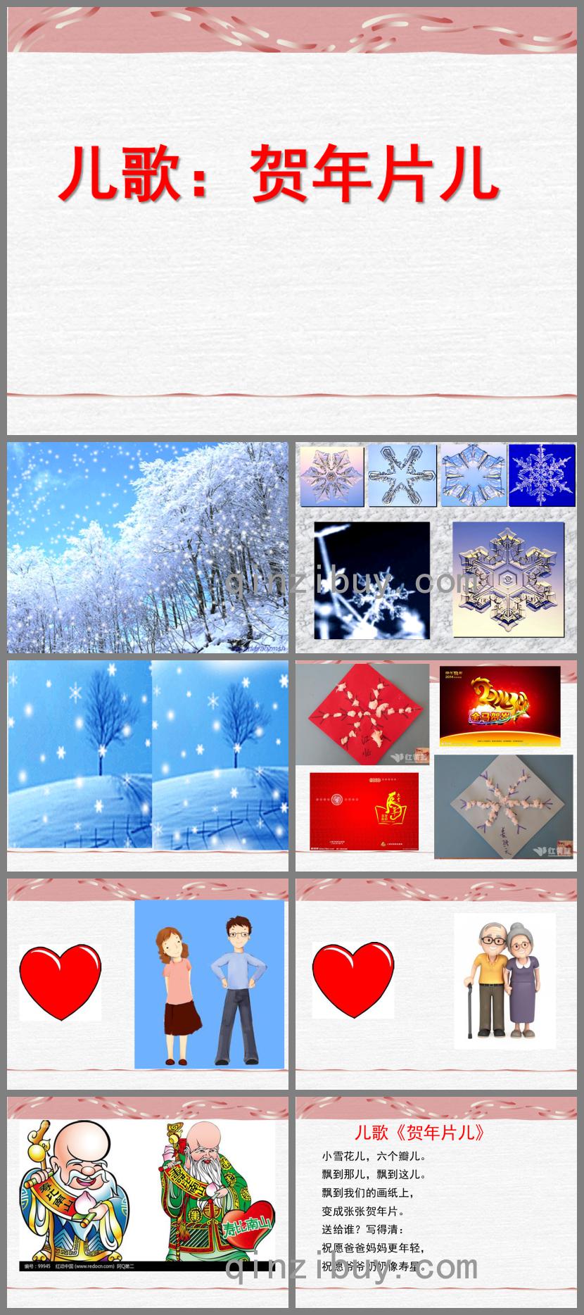 幼兒園兒歌欣賞賀年片兒PPT課件