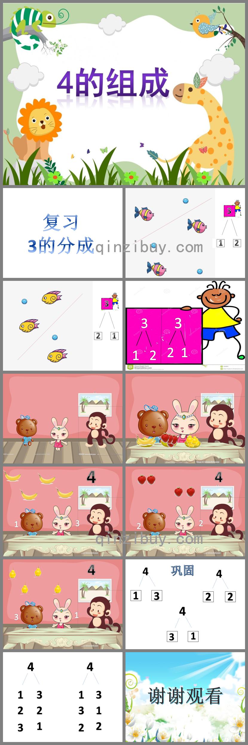 幼兒園4的組成PPT課件