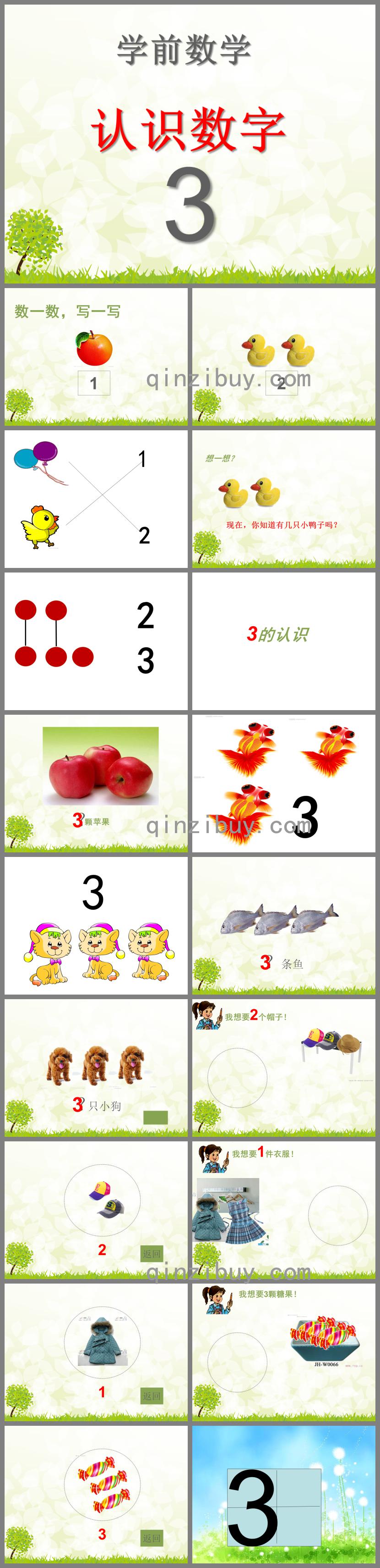 學前班認識數字3PPT課件